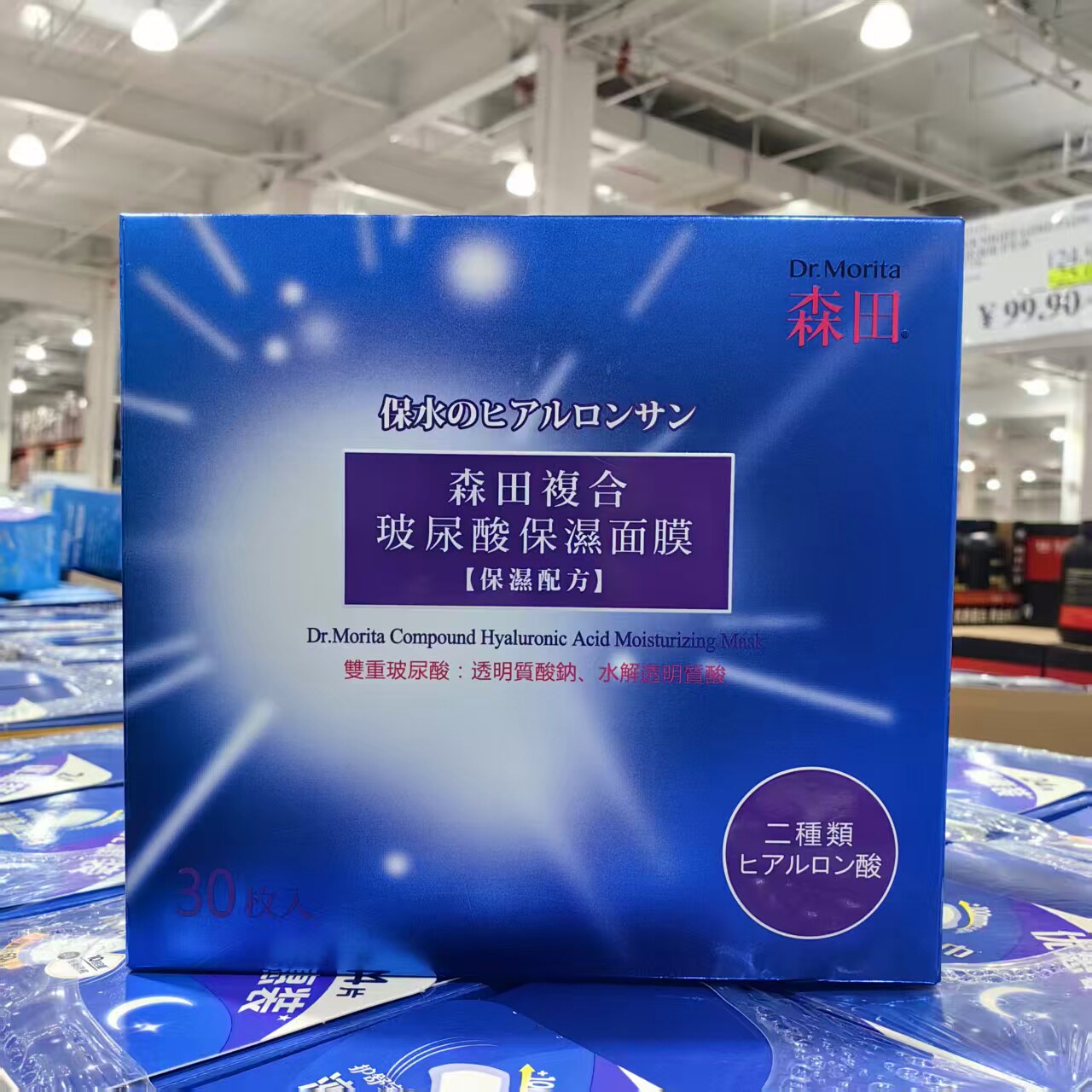 森田复合玻尿酸保湿面膜30片