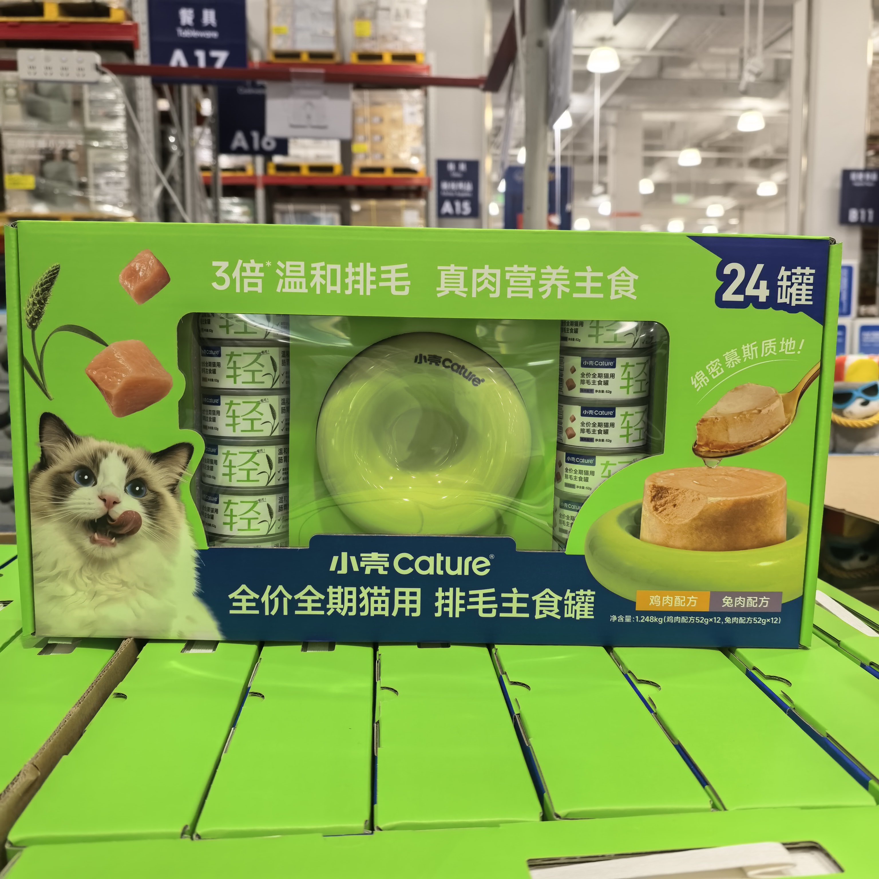全价全期猫用排毛主食罐52g*24