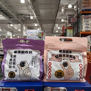 开市客代购老金磨方黑芝麻丸袋装高钙高蛋白七重黑营养零食576g