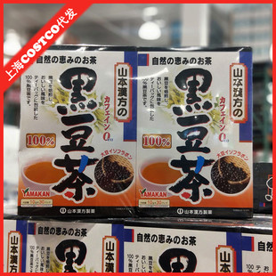 上海costco代购日本进口山本汉方黑豆茶养生茶黑发美颜补血