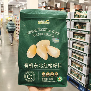 开市客代购生源有机东北红松籽仁臻选松子入口鲜甜回味松香308g