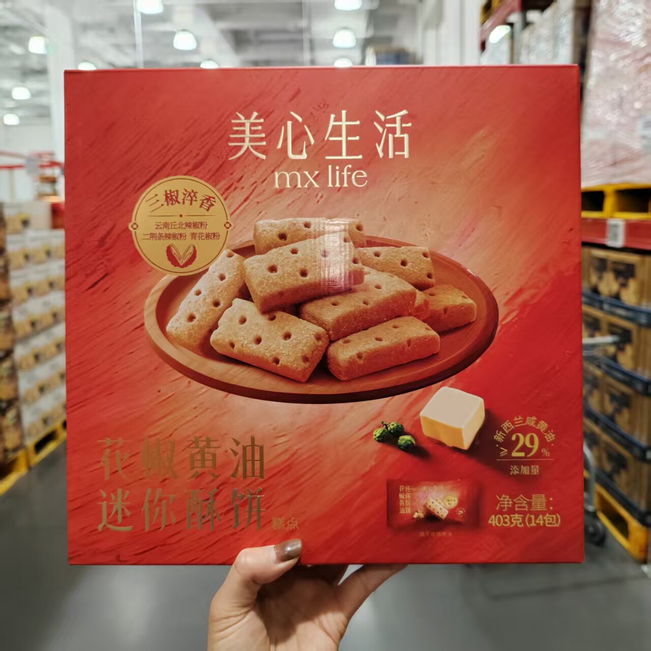 M山姆代购美心生活迷你花椒黄油酥饼403g英伦酥饼伴手礼曲奇饼干
