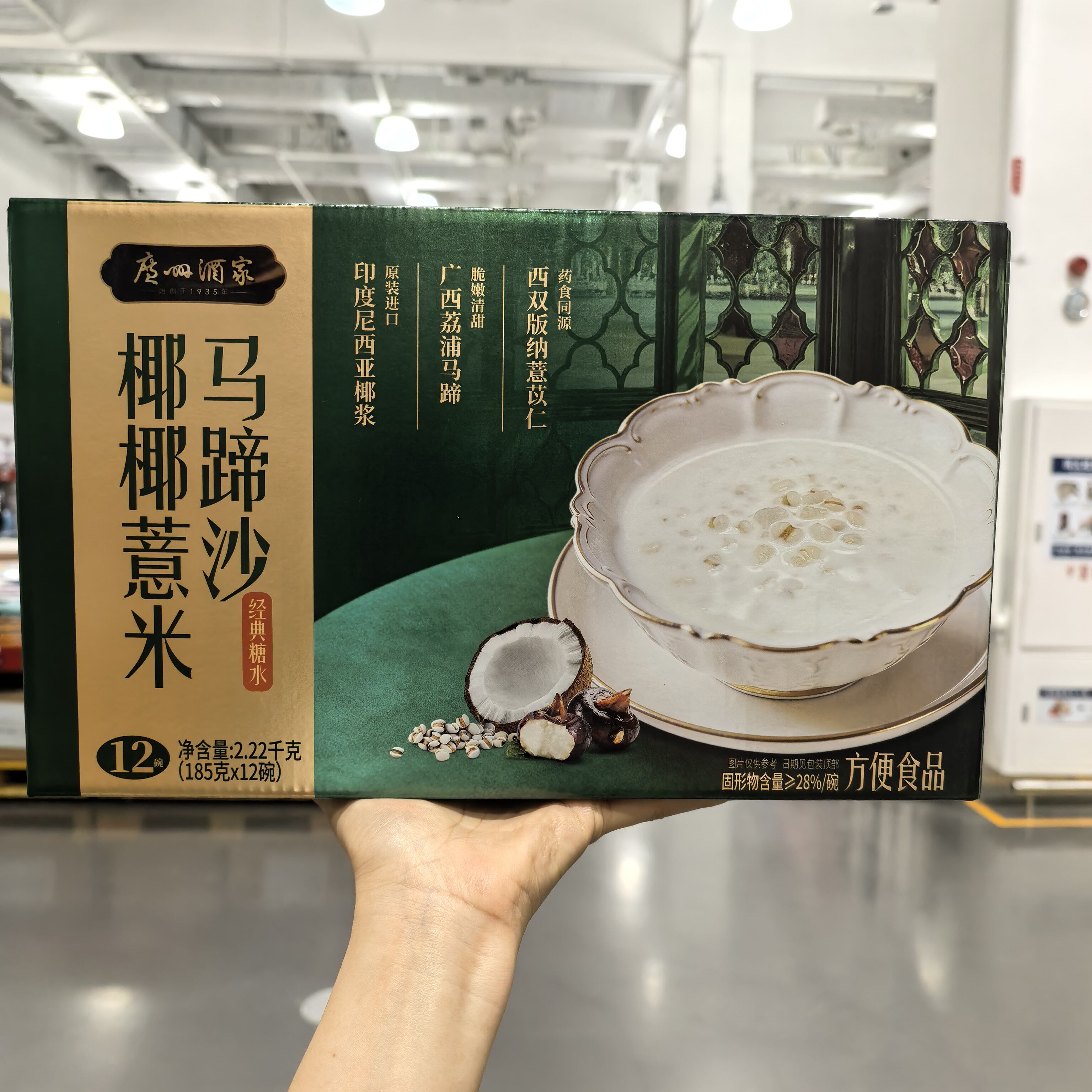 椰椰薏米马蹄沙185g*12碗