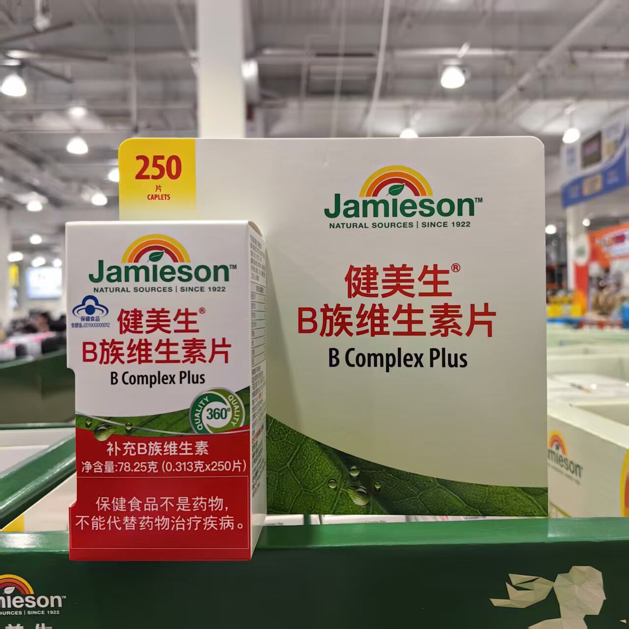 加拿大健美生B族维生素片250片