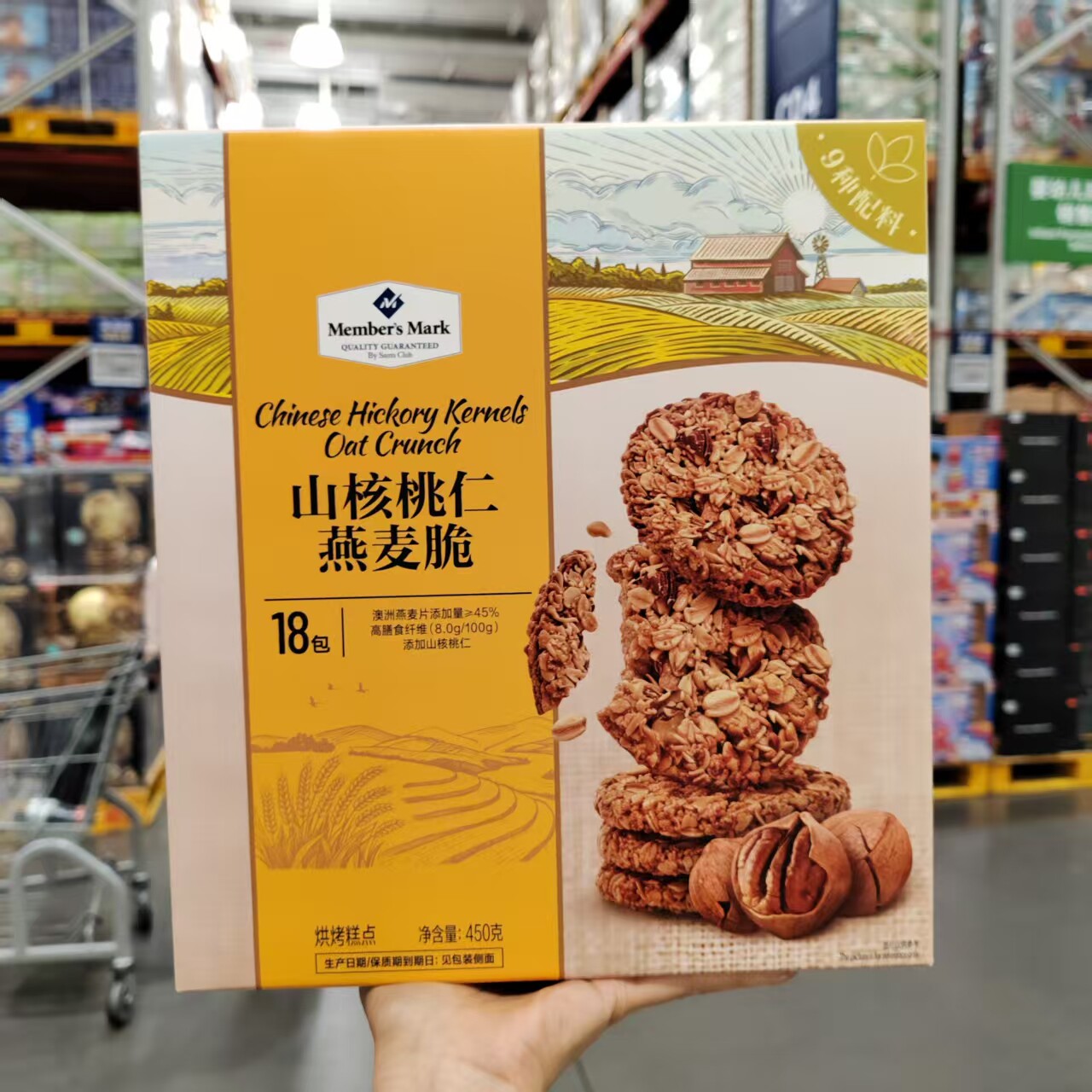 山姆代购山核桃仁燕麦脆450g高纤饱腹咸香酥脆谷物脆片越嚼越香