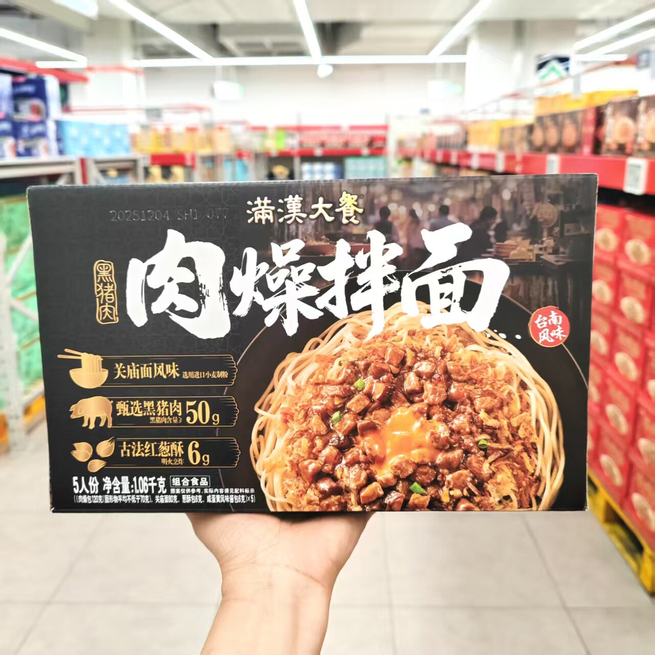 会员代购满汉大餐黑猪肉燥拌面甄选黑猪肉关庙面味添加红葱头爆香