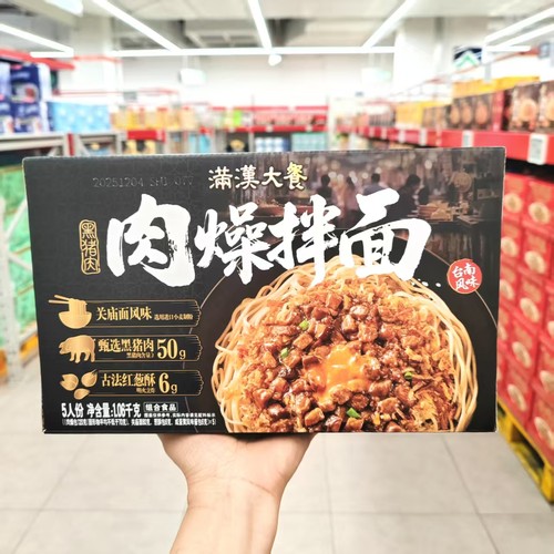 满汉大餐黑猪肉燥拌面1.06kg
