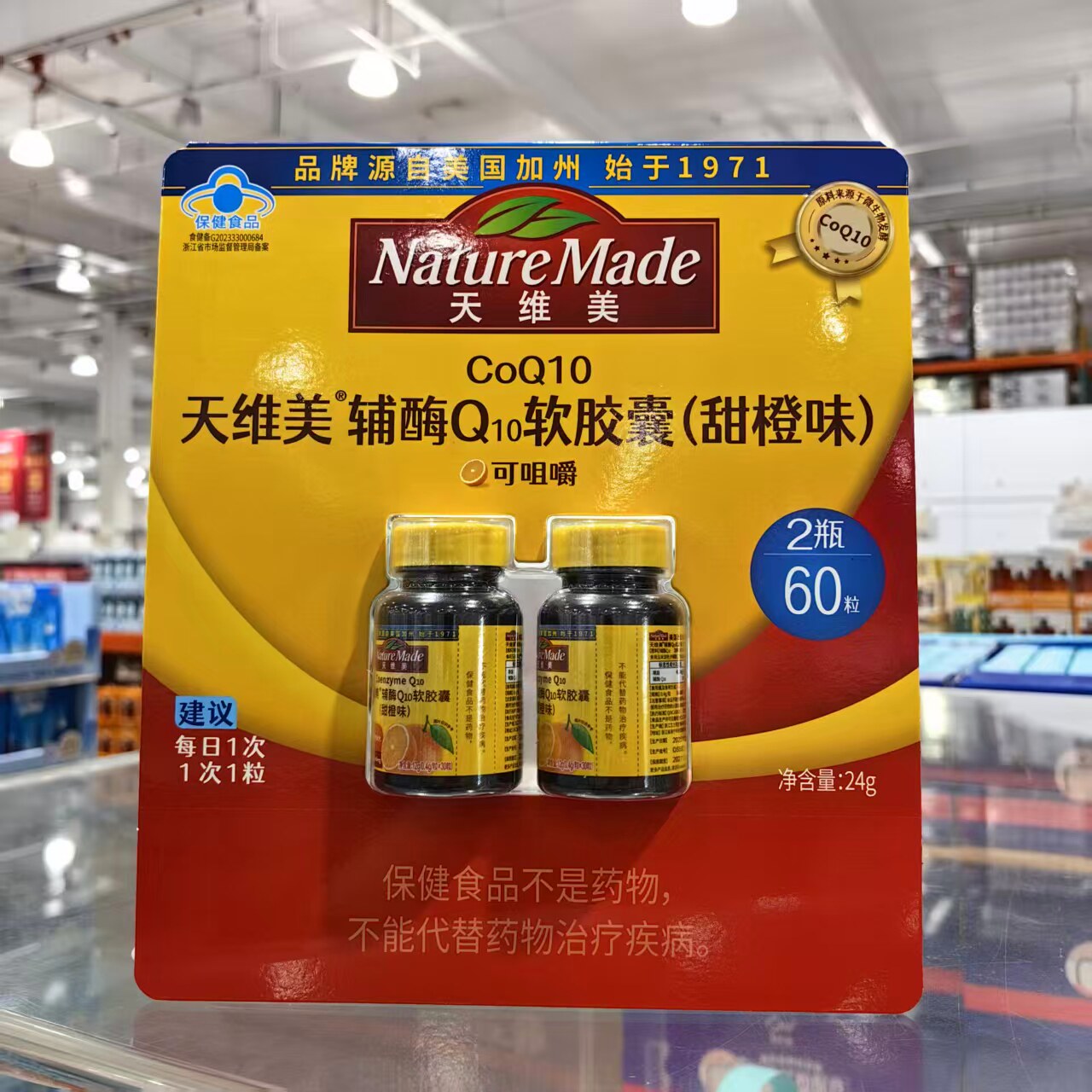 天唯美辅酶Q10软胶囊(甜橙味)