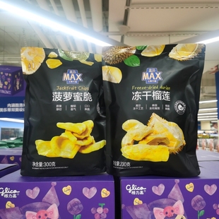 菠萝蜜脆泰国金枕头榴莲干水果干孕妇零食 盒马代购 MAX冻干榴莲