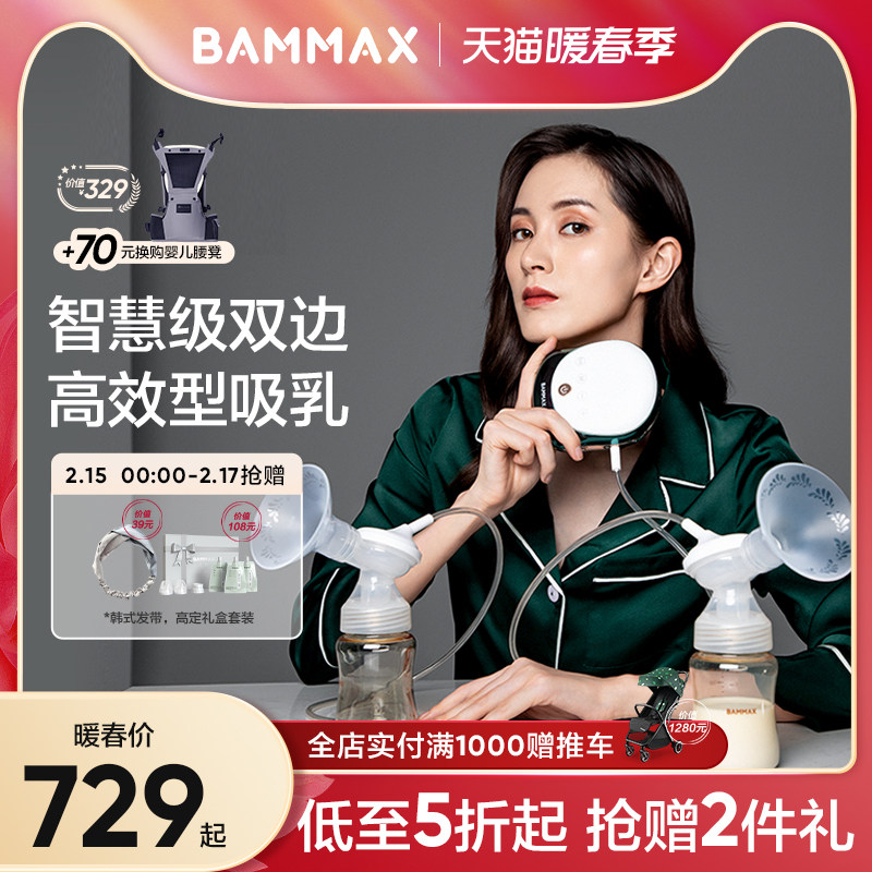 BAMMAX灵畅双边吸奶器电动母乳全自动正品静音无痛按摩吸乳挤奶器