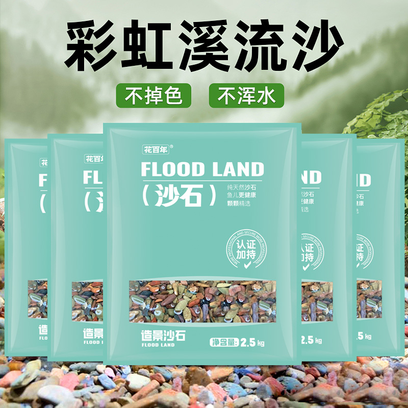 彩虹溪流石原生沙子鱼缸底砂装饰造景石底沙水族河流沙石沙滩铺底