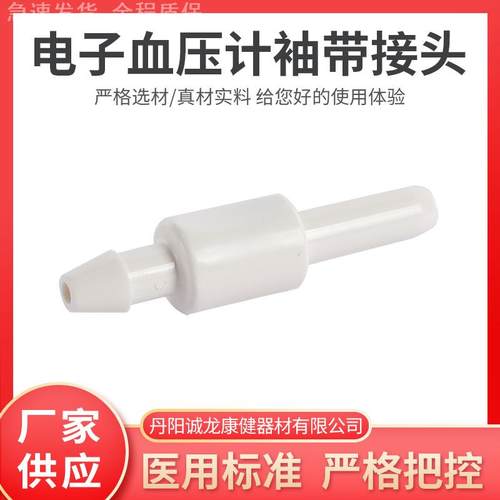 血压计配件通用袖带接头血压计用