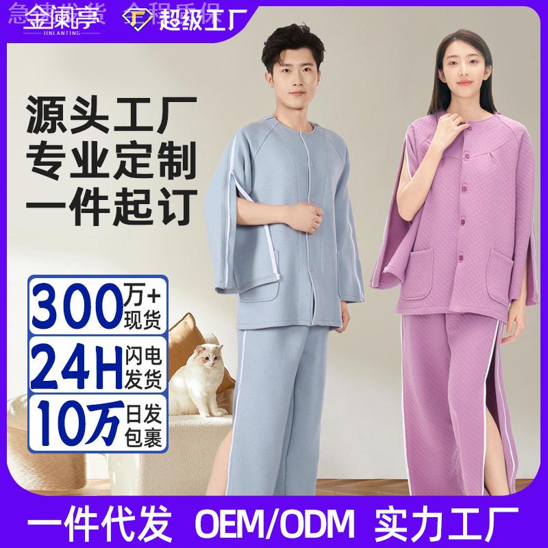 瘫痪老人专用衣服加厚护理服卧床