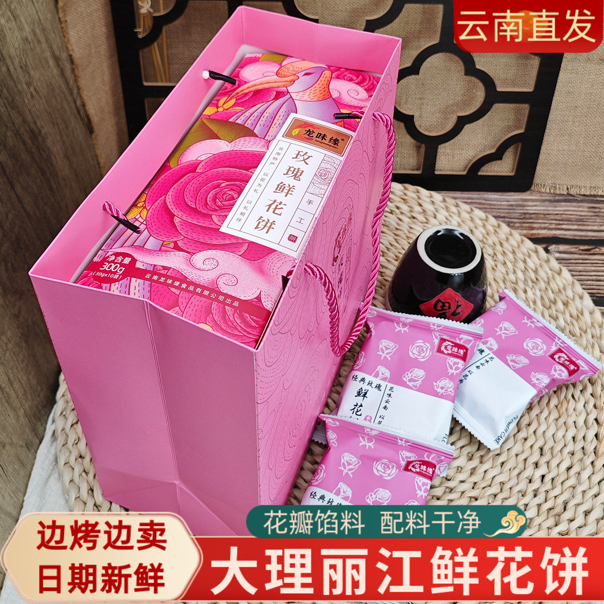 玫瑰鲜花饼礼盒装大理伴手礼现烤正宗云南丽江手工特产送礼龙味缘