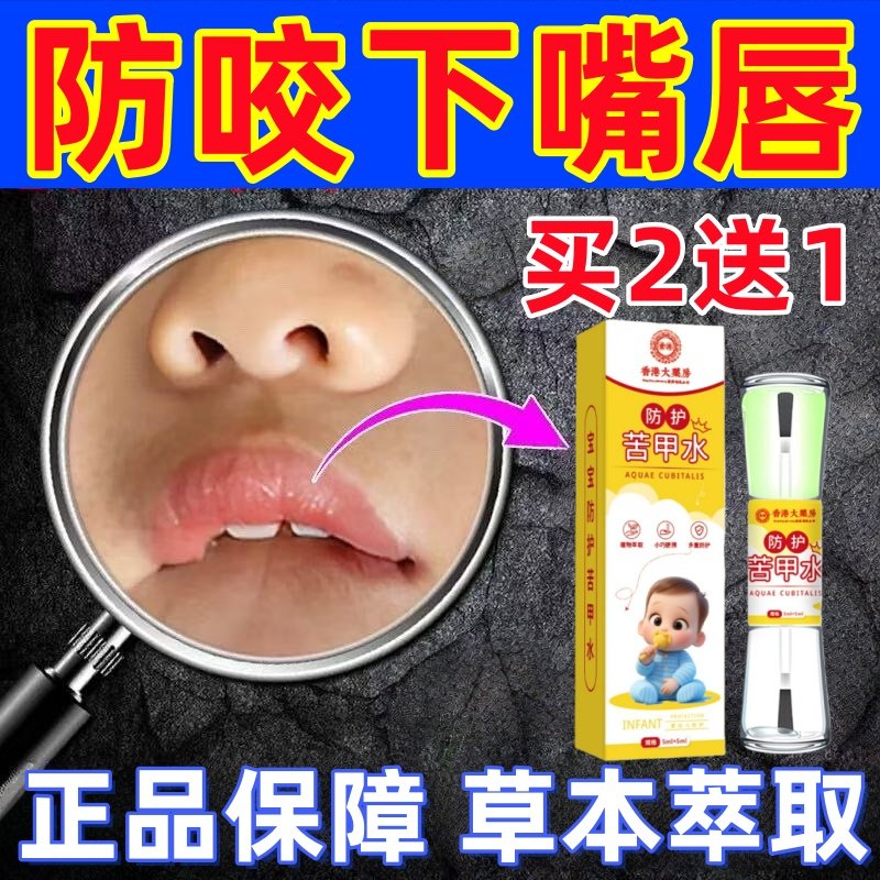 香港苦甲水防咬下嘴唇神器小孩矫正器宝宝口呼吸儿童凸嘴苦瓜水膏,婴童用品,其它婴童用品,淘宝优惠券,粉丝福利购,淘宝优惠卷