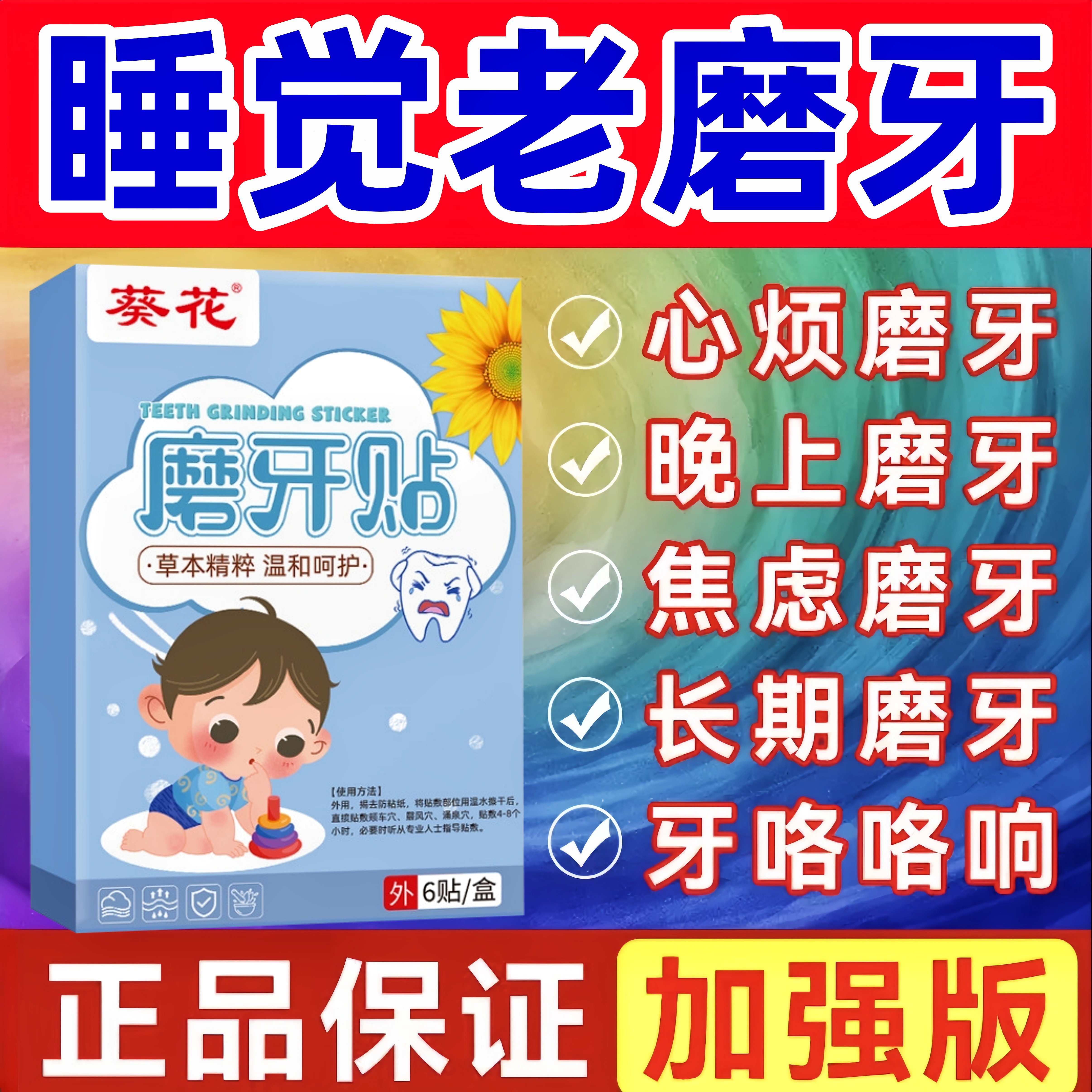 磨牙神器大人专用贴防止神器治疗夜间儿童成人睡觉磨牙牙套磨牙药