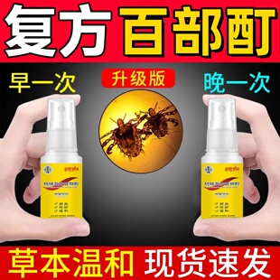 百部酊灭阴虱喷剂男女私处去除虱子药虱立净虫卵双杀一扫光洗发水