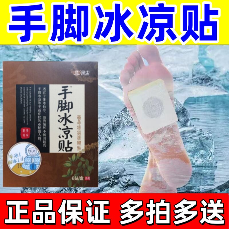 手脚冰凉调理贴怕冷男女四肢冰凉气血不通足驱寒暖身专用膏贴正品