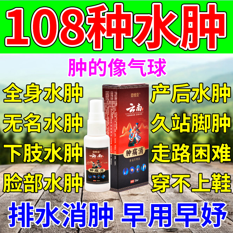 消水肿特效神器老人小腿部下肢浮肿利尿排水去脚肿消肿的药喷雾剂