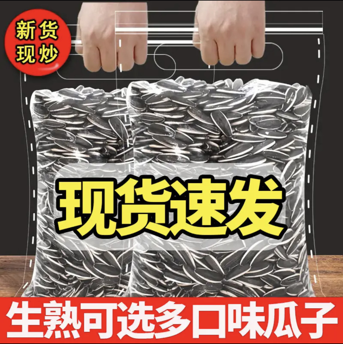 2025新货生瓜子大颗粒炒熟原味五香多味葵花籽5斤大包装年货零食