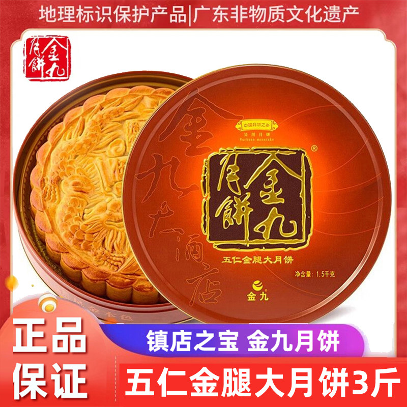 吴川金九月饼五仁金腿2/3/4斤手工广式传统月饼火腿肉丝中秋送礼