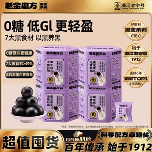 老金磨方无糖黑芝麻丸黟丸黑米黑多奇亚籽芝麻肽0糖老金磨坊零食