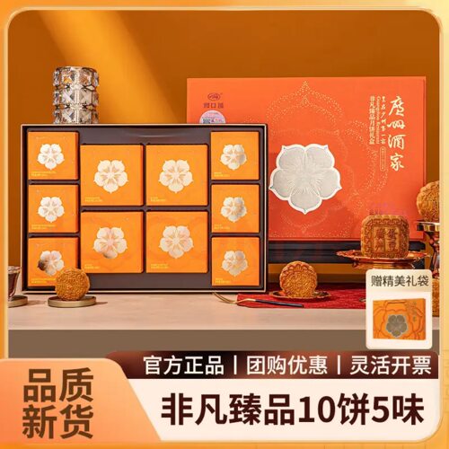 广州酒家广式双黄白莲蓉月饼礼盒
