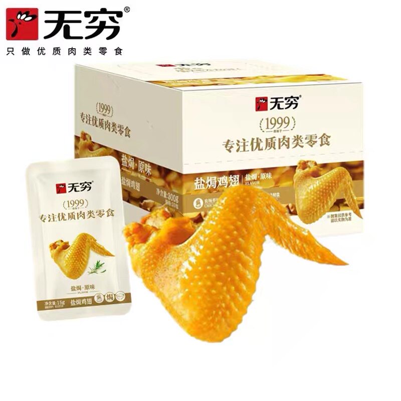 无穷盐焗鸡翅12只盐焗味