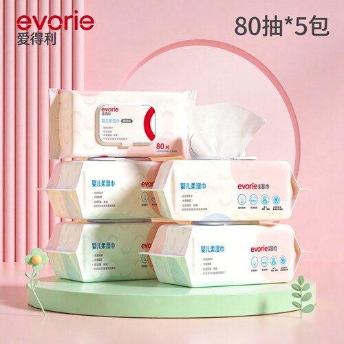 爱得利湿巾婴儿手口专用大包装80抽5包宝宝屁屁湿纸巾家用抽湿纸
