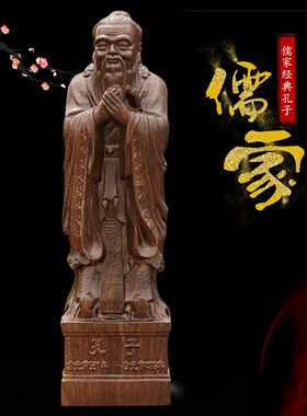 越南沉香木质孔子实木孔夫子客厅