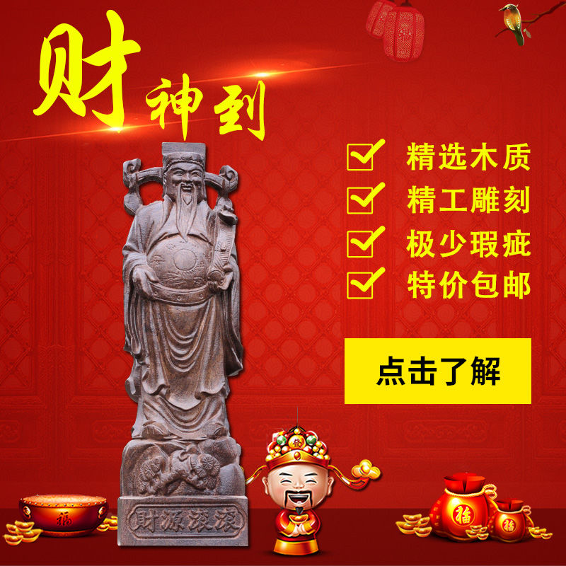 越南天然雕刻财神爷木质乔迁送礼