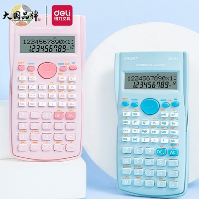 得力d82ms函数计算器学生用考试大学生会计多功能科学计算机