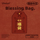 PROS CH限定毛衣自选福袋