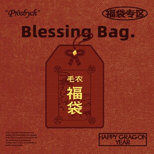 不路牌 品牌焕新限定毛衣自选