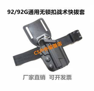 92g改通用型快拔枪套K套无锁扣快拔快反射击枪套下沉调节训练