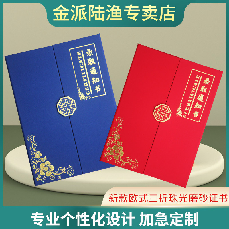 大学高校学院录取通知书定制定做封面内页个性化设计入学通知书幼儿园毕业证书入园蓝色红色烫金a4培训机构