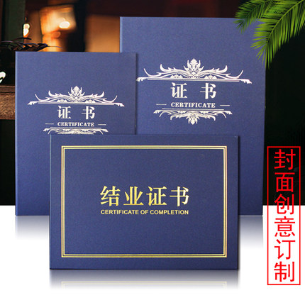 定制横款高档结业证书套定做蓝色a4珠光硬面磨砂学业证书烫金银行培训证书学校证书封面外壳logo订制公司企业