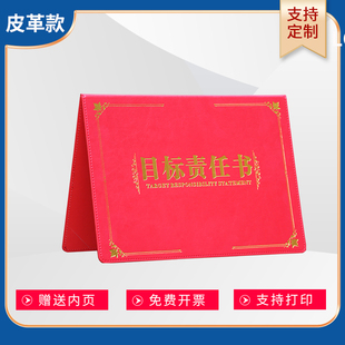目标责任书定制定做a4证书责任状业绩保险公司年度目标承诺书军令状皮革销售员考核a4证书年中年终指标