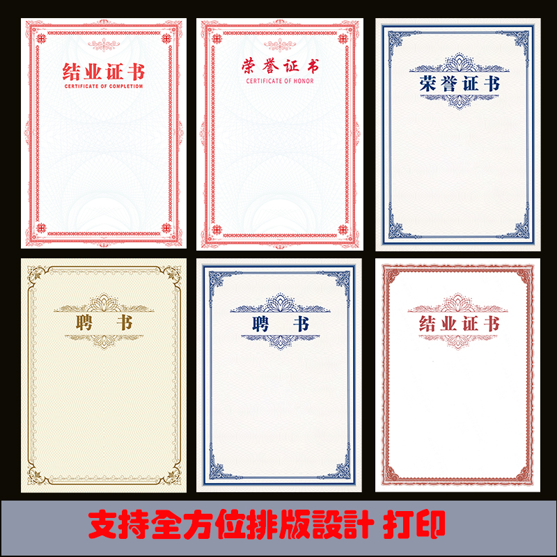 200g卡纸双胶纸珠光纸铜版纸个性化设计彩印打印荣誉证书结业聘书任命书证优秀员工奖状培训毕业结营内芯内页