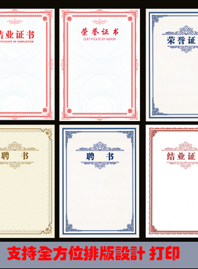 200g卡纸双胶纸珠光纸铜版纸个性化设计彩印打印荣誉证书结业聘书任命书证优秀员工奖状培训毕业结营内芯内页