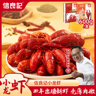 2024年新虾上市标号麻辣蒜香小龙虾600g 3盒 欢乐零食节