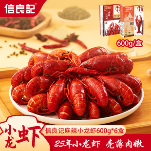 6盒囤货装 盒 25年小龙虾 蒜香小龙虾600g 送礼加热即食 麻辣