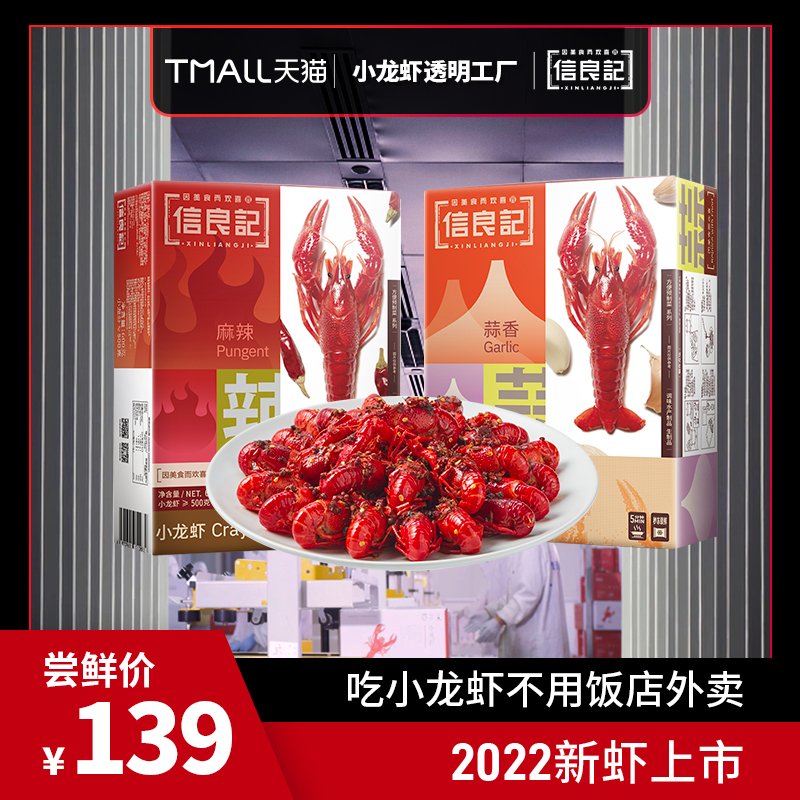 信良记标号小龙虾600g*3盒麻辣整虾3-5钱约25只