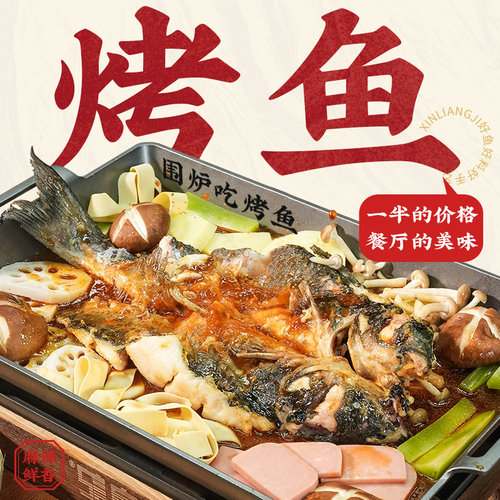 【香辣烤鱼2袋】信良记清江香辣烤鱼668g*2袋  半成品菜 不加烤盘