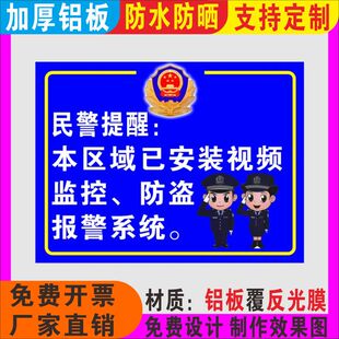 监控警示牌铝板反光牌 警告标语牌内有监控民警提示 摄像头标识牌