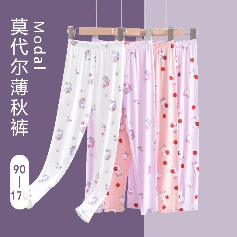 女童儿童长袖莫代尔薄款秋裤打底裤子家居裤睡裤空调服暖气屋长裤