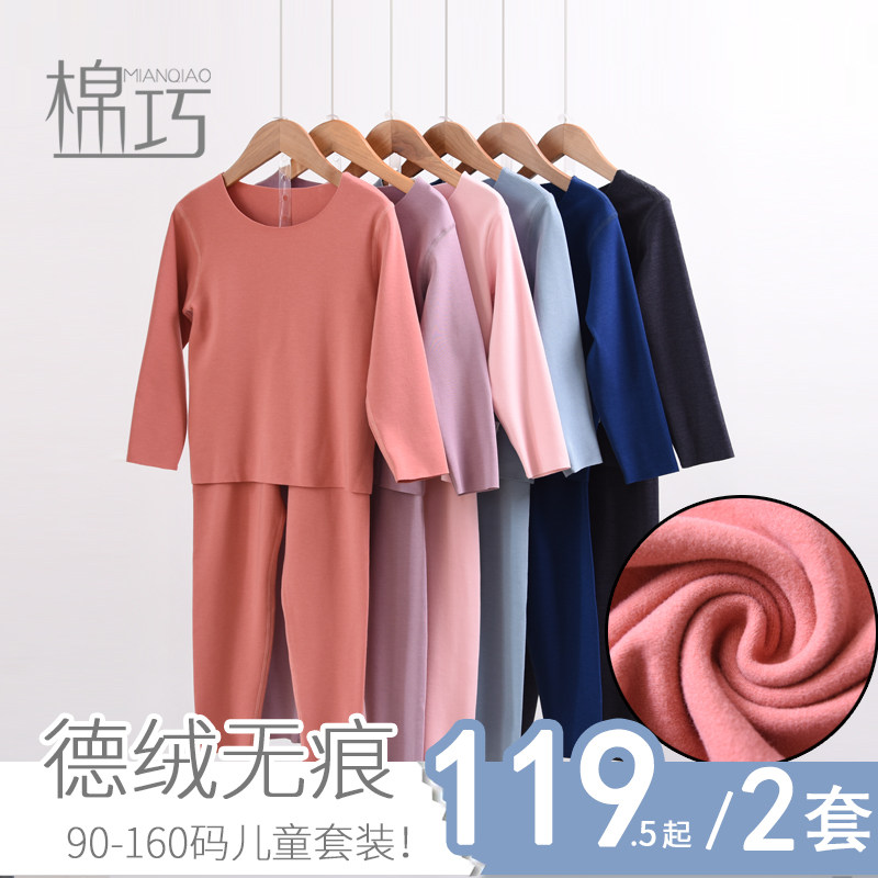 德绒儿童无痕加绒加厚保暖内衣套装秋冬宝宝发热男童女童秋衣秋裤