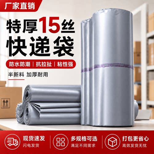 快递袋批发整包特厚15丝加厚防水