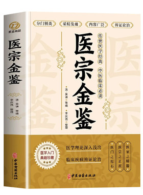 医宗金鉴中医临床辨证论治诊疗