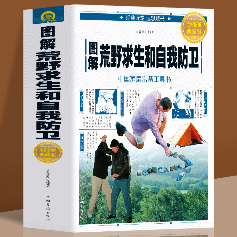 图解荒野求生和自我防卫荒野求生少年生存荒岛求生野外探险技能手册课外阅读生存百科探险智慧书绝命战机急救百科全书野外生存指南使用感如何?